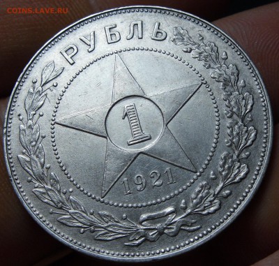 Рубль 1921 года,А-Г - SAM_6850.JPG