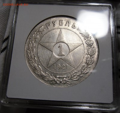 Рубль 1921 года,А-Г - SAM_6858.JPG