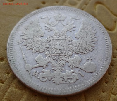 ***** 20 копеек 1867 до 30 января в 22:00 ***** - DSC01003.JPG