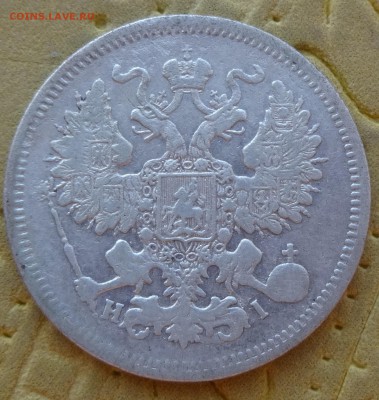 ***** 20 копеек 1867 до 30 января в 22:00 ***** - DSC01002.JPG