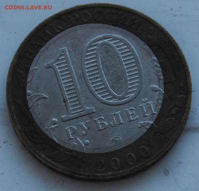 1 рубля 2000 Политрук смещение,29 января 2015 г. в 23.30 МСК - IMG_0886.JPG