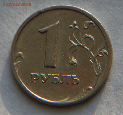 1 рубль 2003г., Оценка - IMG_9926.JPG