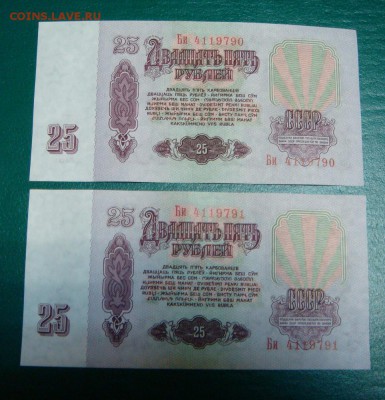 25 рублей 1961-ПРЕСС-2 боны до 29.01 в 21-00 МСК - DSC00387.JPG