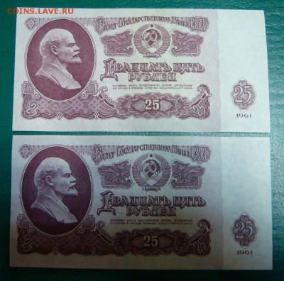 25 рублей 1961-ПРЕСС-2 боны до 29.01 в 21-00 МСК - DSC00388.JPG