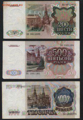 к-т 200-500-1000р 1991 года АА,АА АЛ.до 22-00 мск 30.01.15 г - 200 АА-500АА -1000АЛ -1991 аверс