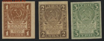 1-2-3р 1919 г Комплект.Сохранность! до 22-00 мск 30.01.15 г. - 1-2-3р 1919 аверс