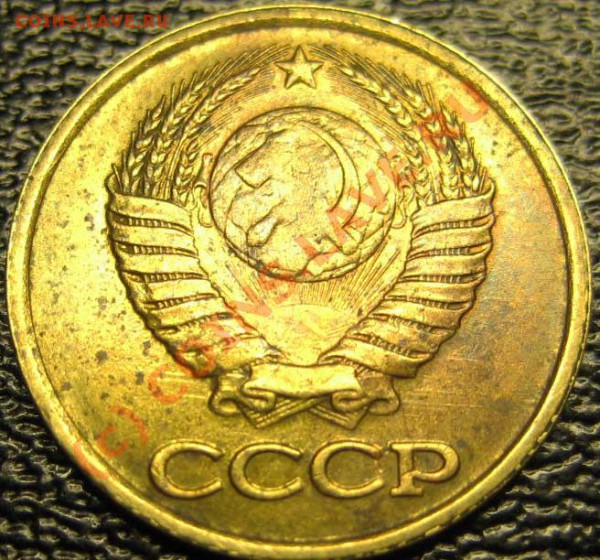 Соударение на советской копейке! - 1кав