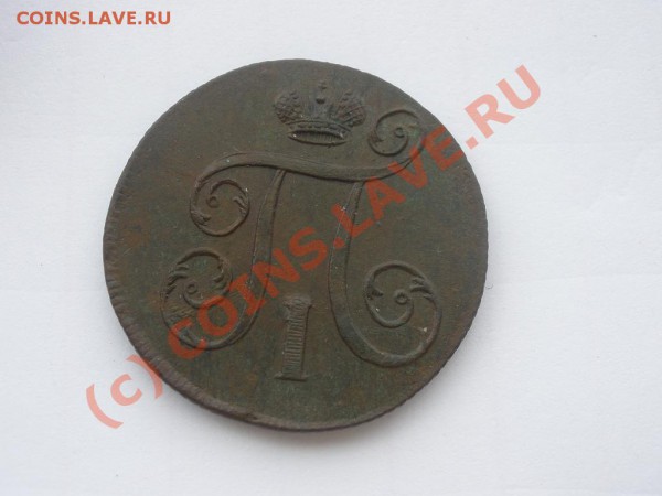 1 копейка 1800г.ЕМ до 27.05 в 21:00 МСК - P5221969.JPG