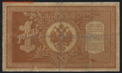 1р 1898г Плеске-Иванов.до 22-00 мск 30.01.15 г. - 1р 1898 Плеске Иванов реверс