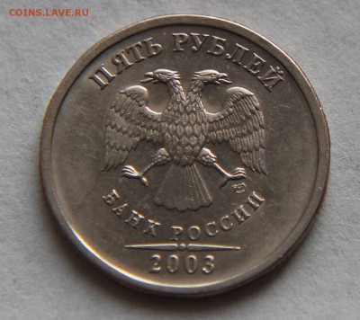 5 рублей 2003, предпродажная оценка, есть остатки блеска ! - IMG_9953.JPG