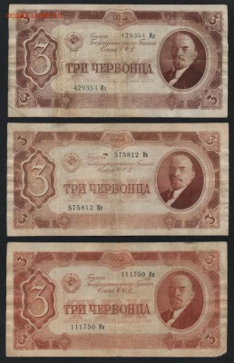 3 червонца  1937 г. 3 штуки, до 22-00 мск 30.01.15г. - 3ч 1937 3шт аверс