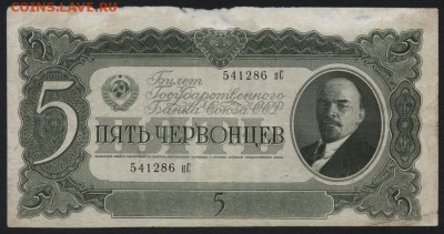 5 червонцев 1937 года ,пС.до 22-00 мск 30.01.15г. - 5ч 1937 пС аверс