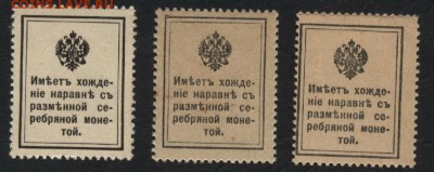 10-15-20к 1915 г Деньги- марки к-т. до 22-00 мск 30.01.15г. - 10-15-20к 1915 реверс