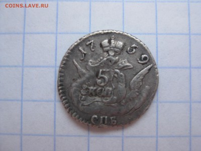 облачник 5 копеек 1759 года с п б - Изображение 1262