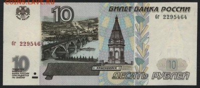 10 рублей 1997г. без модиф. бг. UNC до 22-00 мск 30.01.15г. - 10р 1997 бг аверс