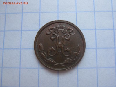 4 копейки 1910года - Изображение 1267