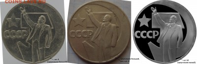 1 рубль 50 лет советской власти определение - ОКТЯБРЬ-50 (реверсы А и Б2)