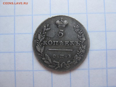 5 копеек серебро 1831года н. г - Изображение 1271