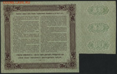 50 рублей БГК 1915г. Без перегибов!до 22-00 мск 30.01.15г. - 50р 1915 пресс 971 реверс