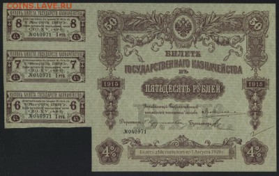 50 рублей БГК 1915г. Без перегибов!до 22-00 мск 30.01.15г. - 50р 1915 пресс 971 аверс