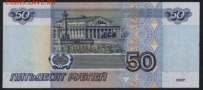 50 рублей 1997 года без модификации. до 22-00 мск 30.01.15г. - 50р 1997 бв реверс