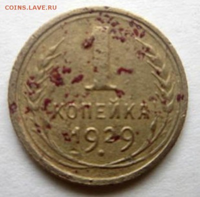 5 копеек 1928 года. С рубля ! - IMG_3158.JPG