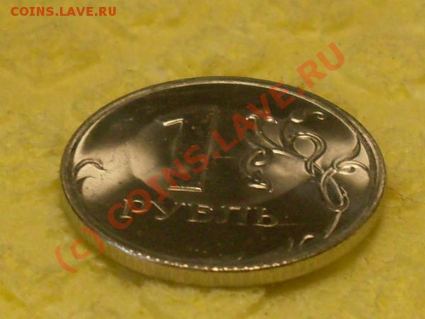 1 рубль 2009 года прошу оценить! - SDC12456.JPG