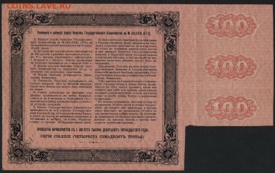 100 рублей БГК 1915года.Сохранность!до 22-00 мск 23.11.14 г. - 100р 1915  БГК реверс