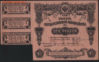100 рублей БГК 1915года.Сохранность!до 22-00 мск 23.11.14 г. - 100р 1915  БГК аверс