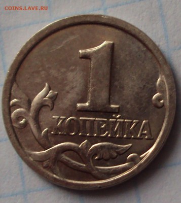 1 копейка 1963 и 1999 год определение - DSC04841.