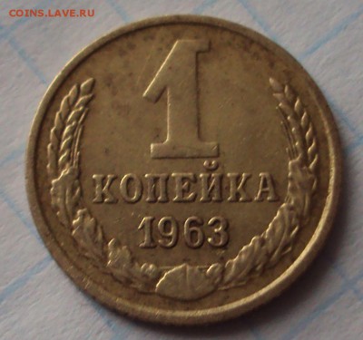 1 копейка 1963 и 1999 год определение - DSC04851.