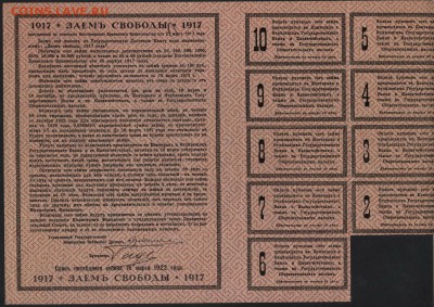 100р 1917г Займ Свободы aUNC.до 22-00 мск 30.01.15 г. - 100р 1917 займ свободы реверс2