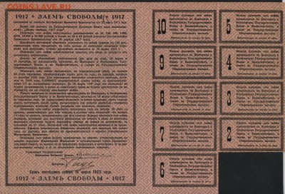 100р 1917г Займ Свободы aUNC.до 22-00 мск 30.01.15 г. - 100р 1917 займ свободы реверс1