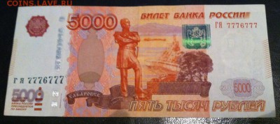 5000р ГЯ7776777 - 5000