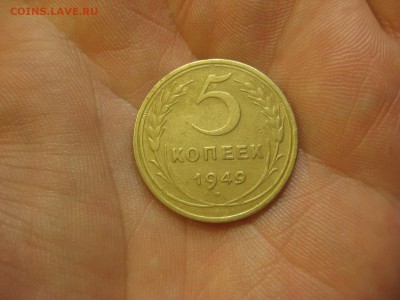 5 копеек 1949 ------------------- 30.01.15, в 22.10 - IMG_0052.JPG