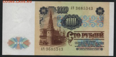 100 рублей 1991 1йвыпуск.UNC. до 22-00 мск 18.12.14 г. - 100р 1991 Ленин аверс