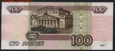 100 рублей 1997г. вк без модиф.до 22-00 мск 30.01.15г. - 100р 1997 вк реверс