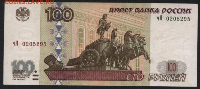 100 рублей 2001г чЯ.до 22-00 мск 30.01.15г. - 100р 2001 чЯ 020 аверс