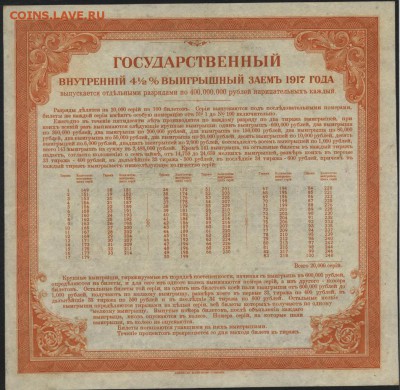 200 рублей 1917 г. Иркутск 2 разряд.до 22-00 мск 30.01.15г. - 200р 1917г 2разряд Иркутск реверс