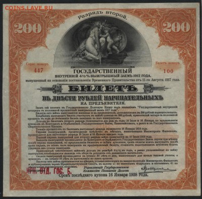 200 рублей 1917 г. Иркутск 2 разряд.до 22-00 мск 30.01.15г. - 200р 1917г 2разряд Иркутск аверс