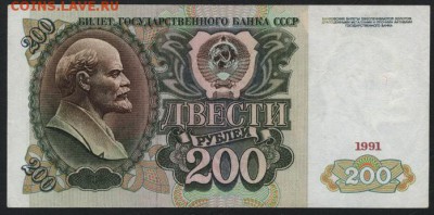 200 рублей 1991 года АЗ.до 22-00 мск 30.01.15г. - 200р 1991 АЗ реверс