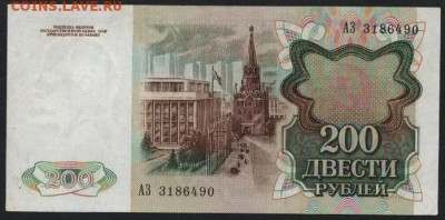 200 рублей 1991 года АЗ.до 22-00 мск 30.01.15г. - 200р 1991 АЗ аверс