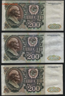 200 рублей 1992г. 3шт. до 22-00 мск 30.01.15 г. - 200р 1992 3шт оборот реверс