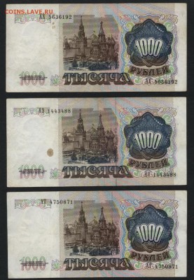 1000 рублей 1991г. 3шт. до 22-00 мск 30.01.15 г. - 1000р 1991 зшт оборот аверс
