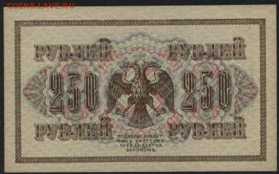 аUNC до 22-00 мск 30.01.15г - 250р 1917 реверс