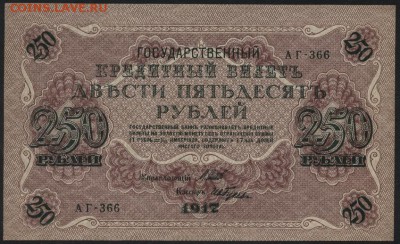 аUNC до 22-00 мск 30.01.15г - 250р 1917 аверс