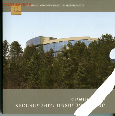 Новые памятные монеты Армении 200 драм 2014г. - 5018406063_3