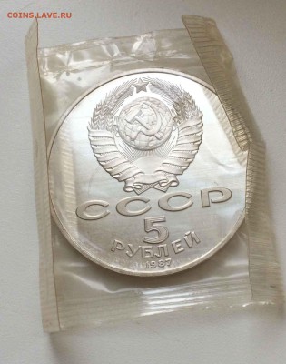 5 рублей 1987 Шайба.  Запайка  27.01.15 - IMG_1945.JPG