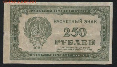 з звезды до 22-00 мск 30.01.15г. - 250р 1921 вз звезды аверс