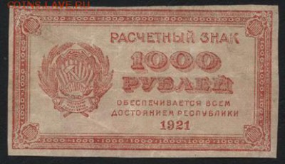 з звезды до 22-00 мск 30.01.15г. - 1000р 1921 аверс